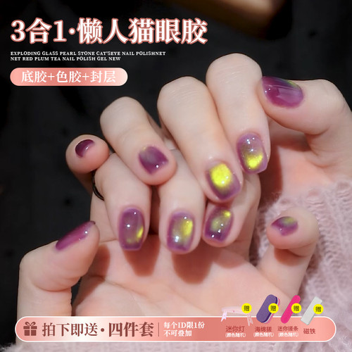 2026年新款网红美甲懒人猫眼一步指甲油胶流行色多肉葡萄紫猫眼胶