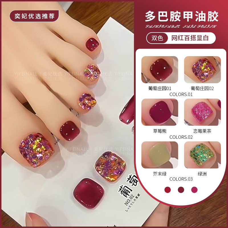 夏季多巴胺美甲组合指甲油胶2023款乌梅紫梅子色爆闪亮片双色套装
