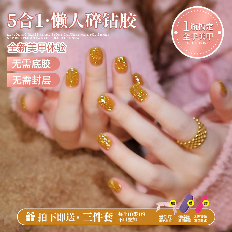 2026年新款五合一懒人碎钻胶显白爆闪发财金色碎钻甲油胶