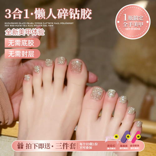 2025年新款五合一懒人碎钻胶夏季显白爆闪碎钻甲油胶无需底胶封层