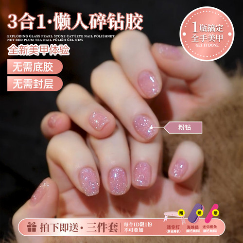 粉水晶碎钻胶懒人一步甲油胶2025年新款指甲油胶无需底胶封层