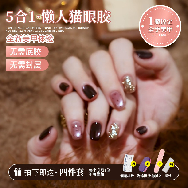 2025年新款五合一懒人猫眼胶显白爆闪晶石猫眼指甲油胶美甲速颜胶,彩妆/香水/美妆工具,甲油胶,淘宝优惠券,粉丝福利购,淘宝优惠卷