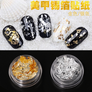 美甲金箔银箔纸指甲油胶装 饰品新娘甲彩色锡箔纸水晶光疗指甲贴纸