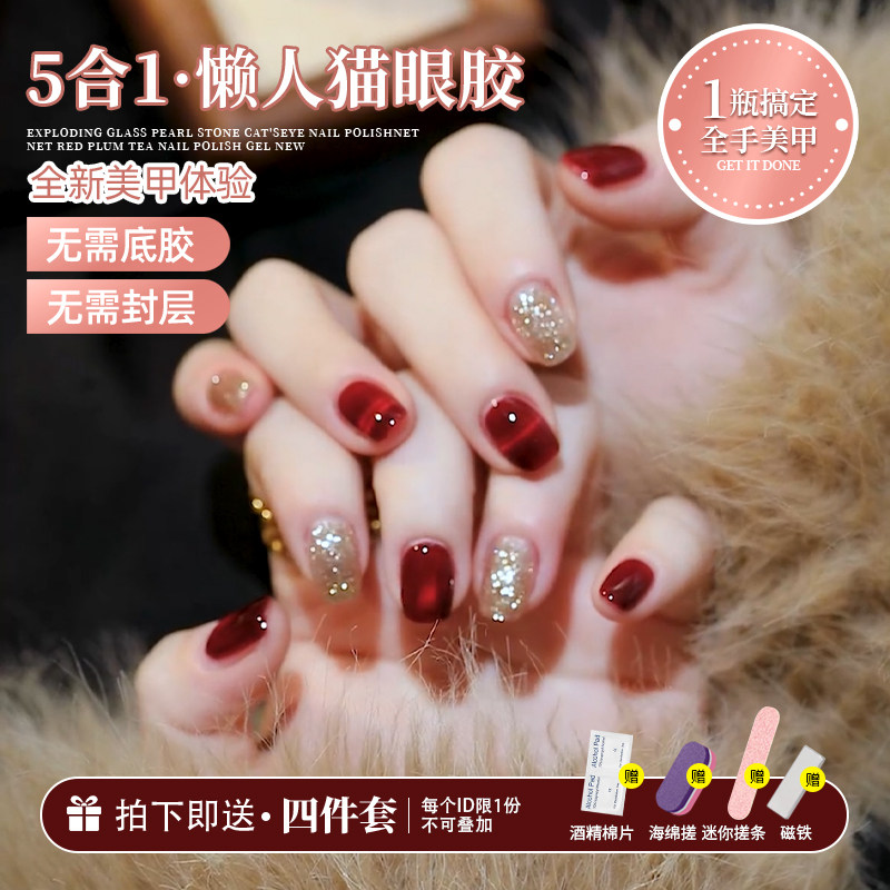 2025年秋冬新款五合一懒人玻璃珠猫眼胶酒红色猫眼胶懒人甲油胶,彩妆/香水/美妆工具,甲油胶,淘宝优惠券,粉丝福利购,淘宝优惠卷
