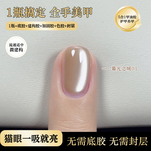 五合一懒人2026年夏季新款甲油胶玻璃珠猫眼指甲油显白免底胶封层