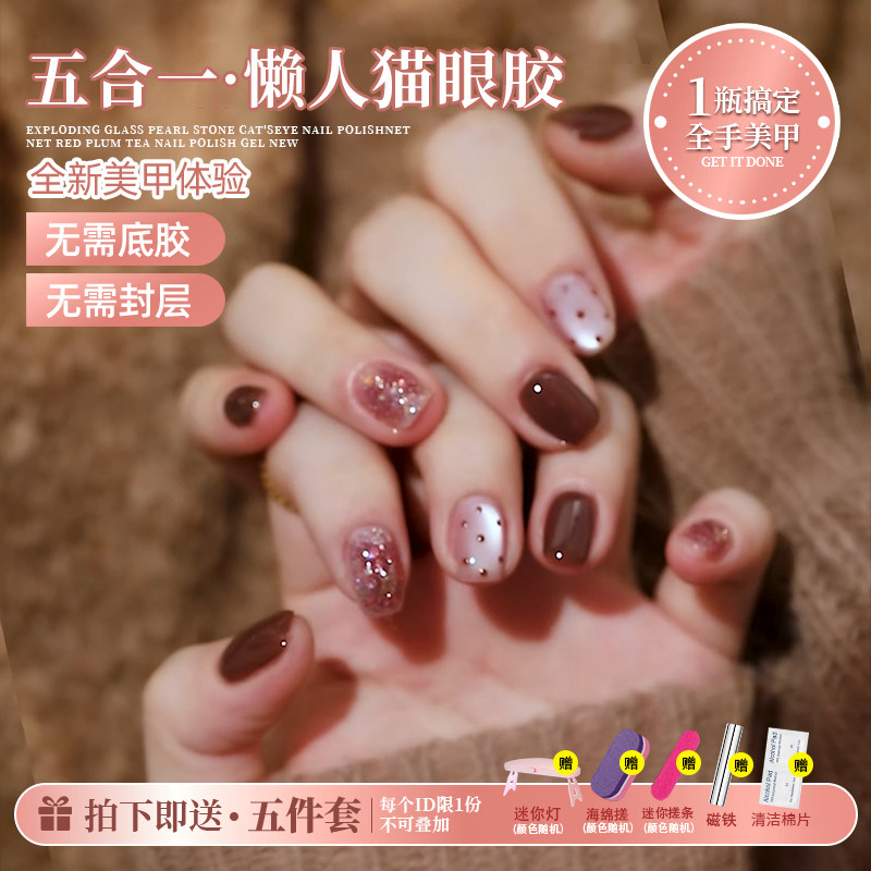 2026年新款五合一懒人猫眼胶显白爆闪晶石猫眼指甲油胶美甲速颜胶