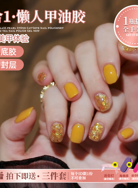 2026年新款五合一懒人甲油胶显白姜黄色爆闪指甲油胶无需底胶封层