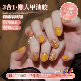 2025年新款五合一懒人甲油胶显白姜黄色爆闪指甲油胶无需底胶封层