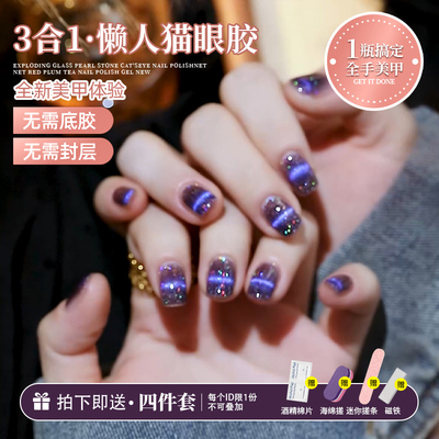 2025年秋冬新款懒人猫眼甲油胶五合一猫眼胶一步甲油胶显白瑶光猫