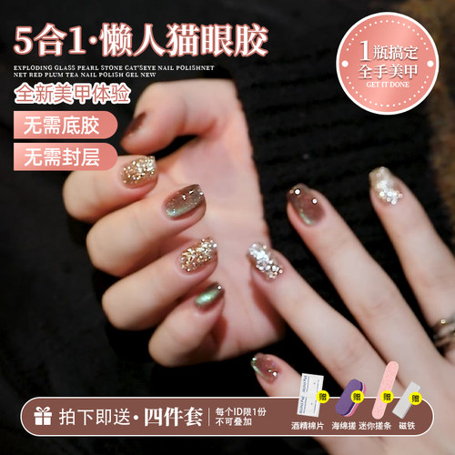 2025年新款五合一猫眼胶懒人猫眼一步甲油胶碎钻猫眼胶