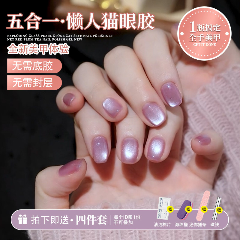 2026年新款网红美甲懒人猫眼一步甲油胶浅紫色五合一猫眼胶