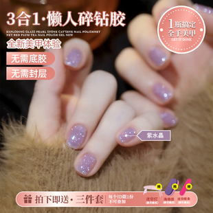 紫水晶碎钻胶懒人一步甲油胶2025年新款指甲油胶无需底胶封层