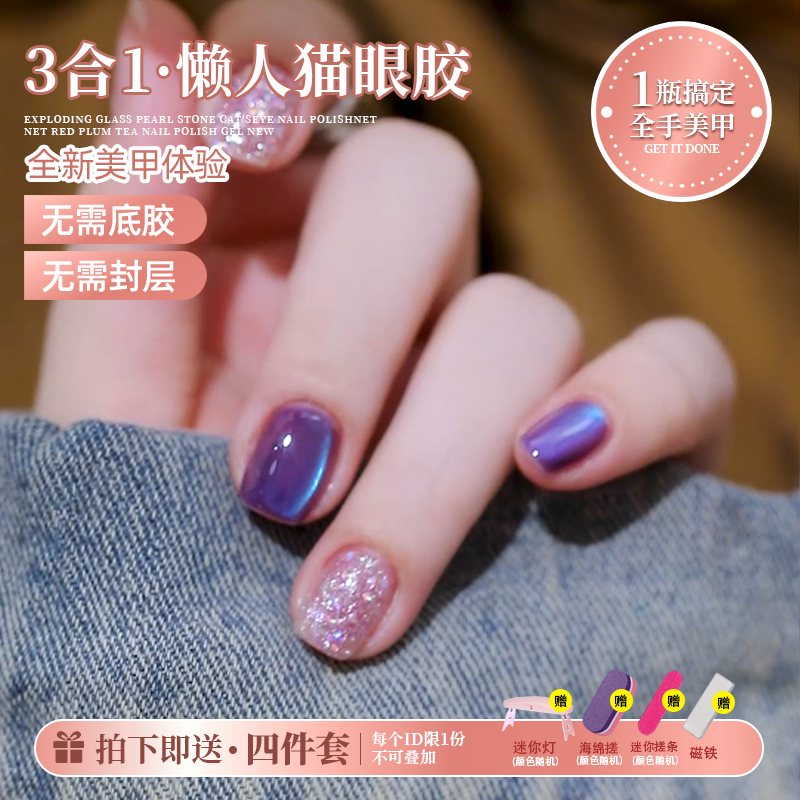 2025年夏季新款三合一懒人猫眼胶一步胶美甲无需底胶封层显白美甲