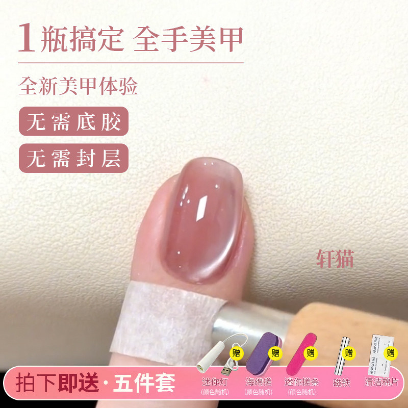 2026年新款网红美甲五合一懒人猫眼甲油胶显白裸色猫眼美甲胶图片