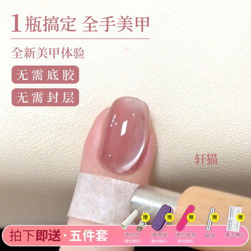 2026年新款网红美甲五合一懒人猫眼甲油胶显白裸色猫眼美甲胶