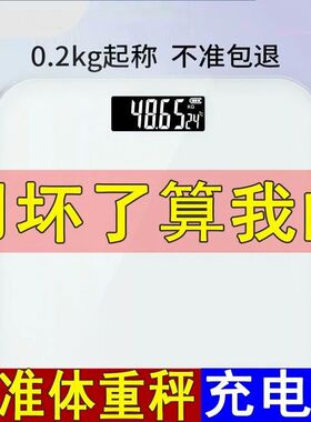 2026新款德国高精度体重秤家用精准减肥专用电子称体脂智能人体称