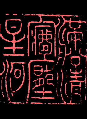 篆书+篆刻班报名链接