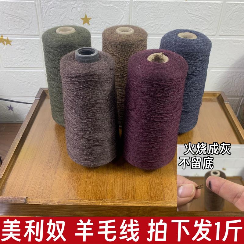 100%美利奴纯中细羊毛线diy手编毛衣羊毛线羊绒配线不起球毛线团