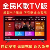 k歌电视机顶盒投影仪高清mv唱歌非兑换卡家庭k歌 2024年巨划算tv版