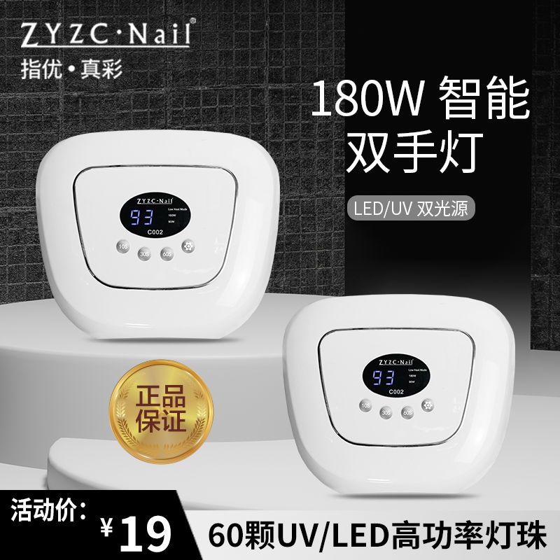 zyzc美甲灯光疗机速干指甲甲油照干灯红光不黑手家用店用超大功率