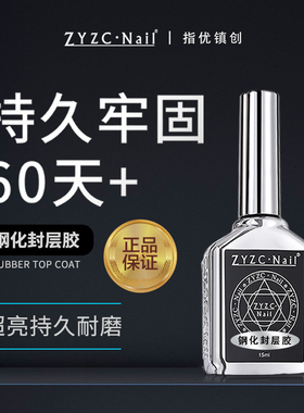 ZYZC指优真彩钢化封层胶