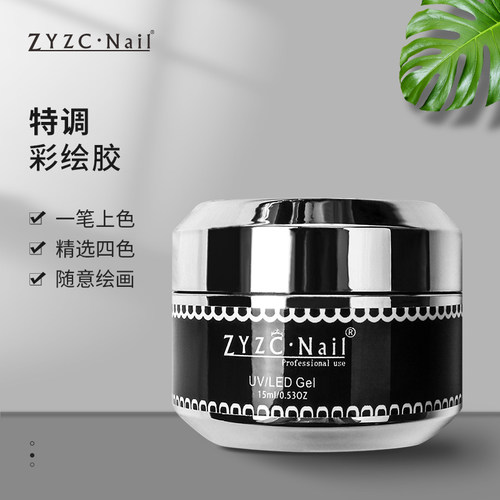 ZYZC指优真彩彩绘美甲甲油胶