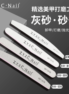ZYZC指优真彩美甲打磨条