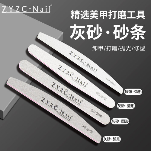 ZYZC指优真彩美甲打磨条