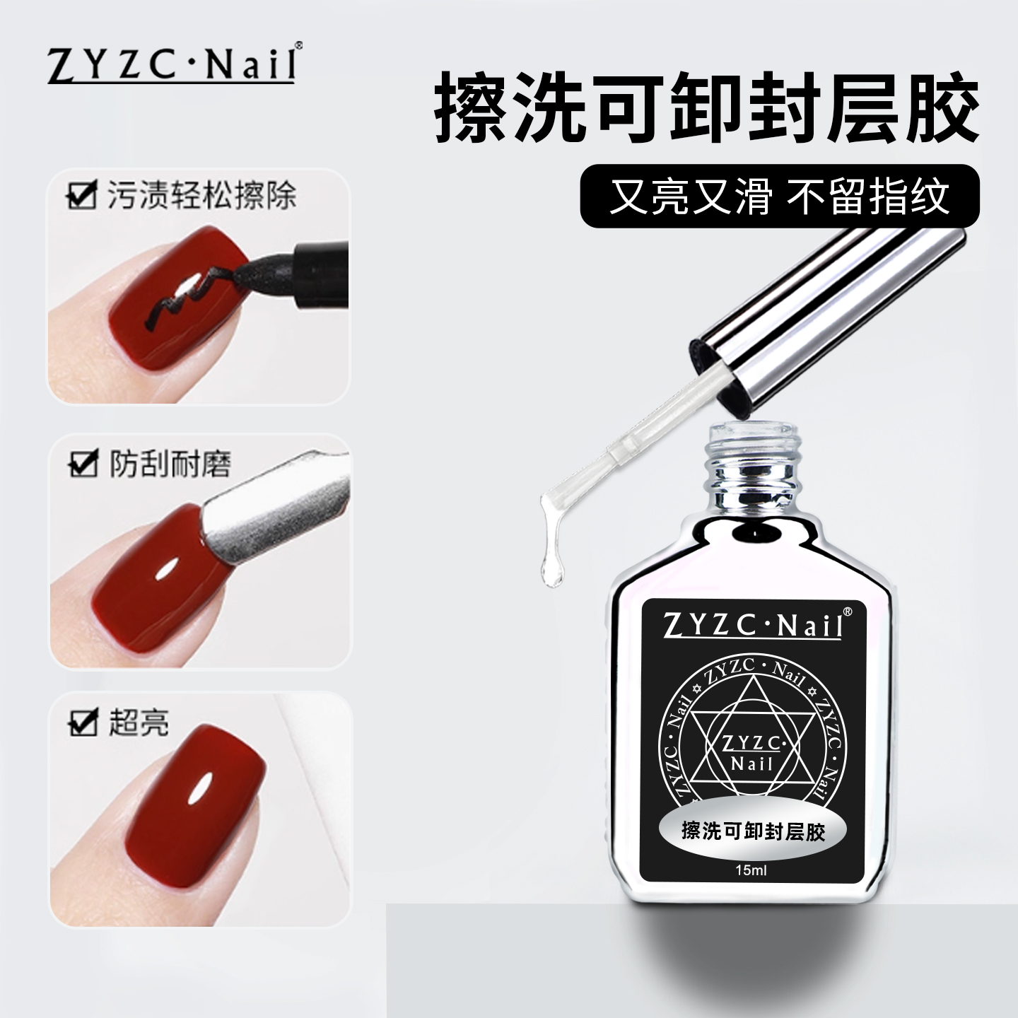 ZYZC指优真彩无酸可卸封层