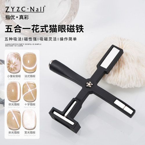 ZYZC指优真彩猫眼磁铁五合一