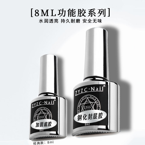 zyzc指优真彩美甲底胶镀晶钢化封层功能胶套装加固流平胶磨砂封层