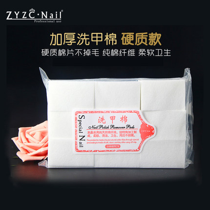 zyzc美甲洗甲棉优质不掉毛加厚硬质款卸甲棉工具用品脱油脂清洁巾
