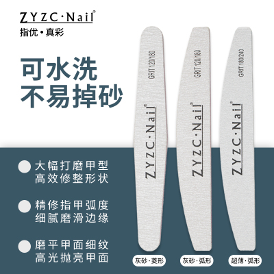 ZYZC指优真彩美甲打磨条