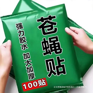 苍蝇贴 苍蝇贴苍蝇药灭苍蝇厨房餐厅捕蝇粘蝇纸粘蝇板蚊子家用贴