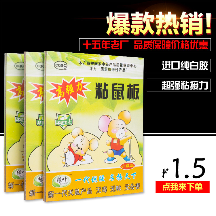 缘叶粘鼠板超强力无味无