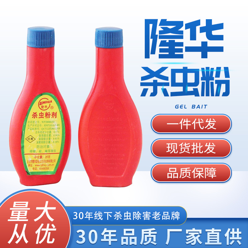 隆华0.17%杀虫粉25g/瓶灭