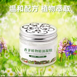 植物提取香茅防蚊虫凝胶驱蚊升级家用室内驱蚊子苍蝇婴儿孕妇专用