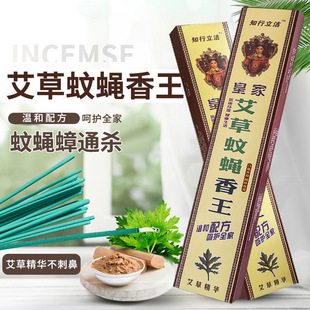 厂家艾草蚊香驱蚊蚊香棒家用室内蝇苍蝇灭蚊香王蚊蝇野外酒店家用