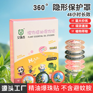家用儿童叮叮贴厂家代加工 便携双爆珠驱蚊精油贴防蚊虫叮咬贴夏季