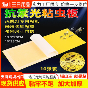 家用户外室内驱蚊苍蝇专用一件代发 粘虫板灭蝇灯灭蚊灯粘纸粘捕式