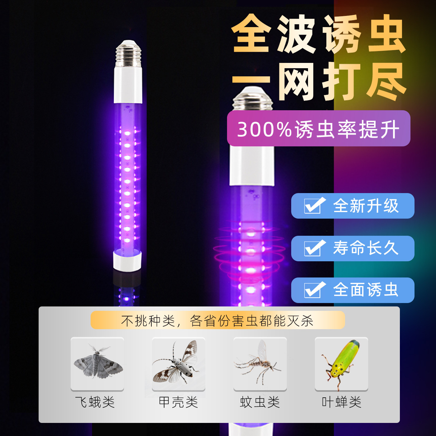 四面LED紫光诱虫365-395nmT8灯管节能太阳能户外灭虫蚊灯