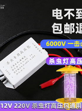 全新配件牛虻蚊蝇杀虫灯高压包3.2V5V12V220V通用频振式厂家直销