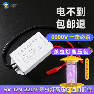 全新配件牛虻蚊蝇杀虫灯高压包3.2V5V12V220V通用频振式厂家直销