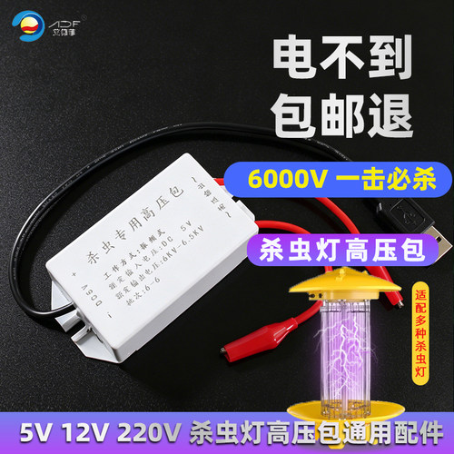 全新配件牛虻蚊蝇杀虫灯高压包3.2V5V12V220V通用频振式厂家直销