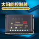 太阳能智能全自动市电互补充放电路灯发电系统光近时控控制器12V