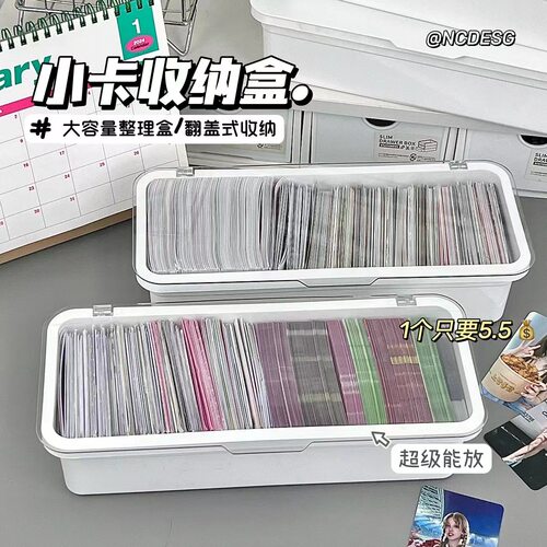 翻盖式小卡收纳盒追星筷子盒卡膜封口贴卡套小卡多功能桌面分隔盒