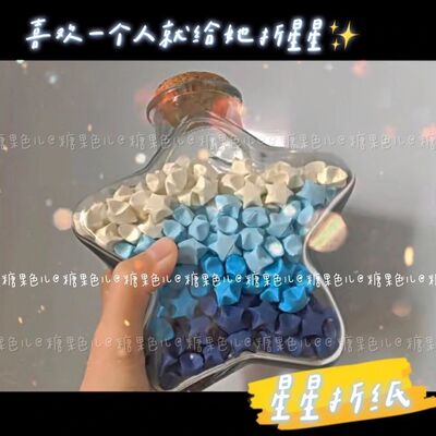 幸运星折纸星星渐变色星星折纸幸运星许愿瓶手工DIY生日礼物男友
