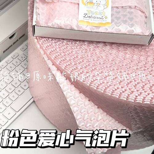 粉色爱心加厚气泡膜防震打包