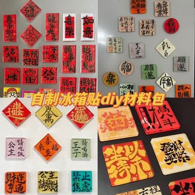 自制磁吸冰箱贴四方透明方砖ins小方块正方形亚克力diy圆形材料包
