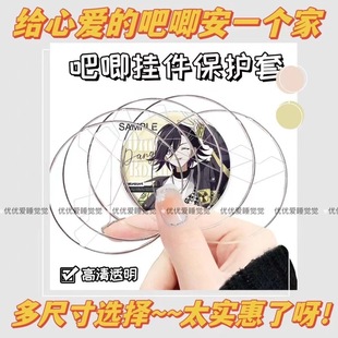 徽章保护套透明收纳套圆形58 75mm胸针吧唧痛包配件套谷子保护袋